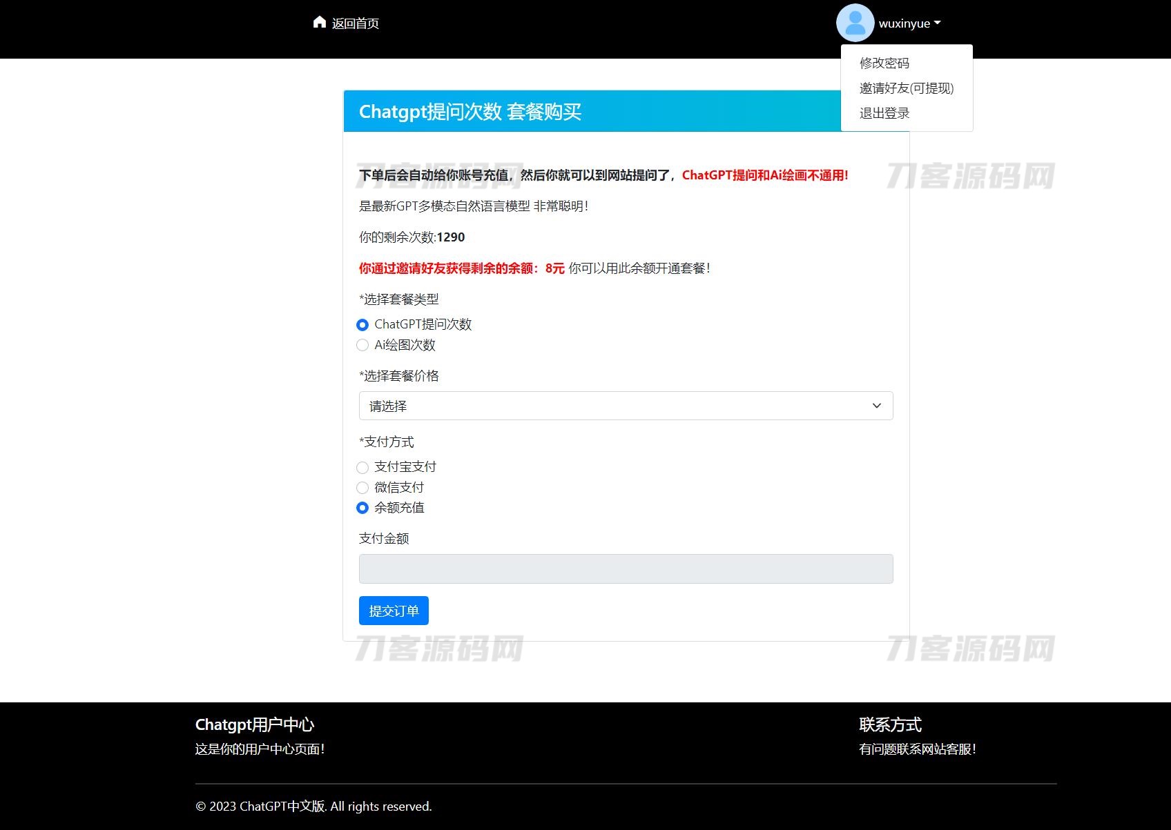 图片[1]-“7月最新版ChatGPT网页源码大全：集成三方支付功能”-七七源码网