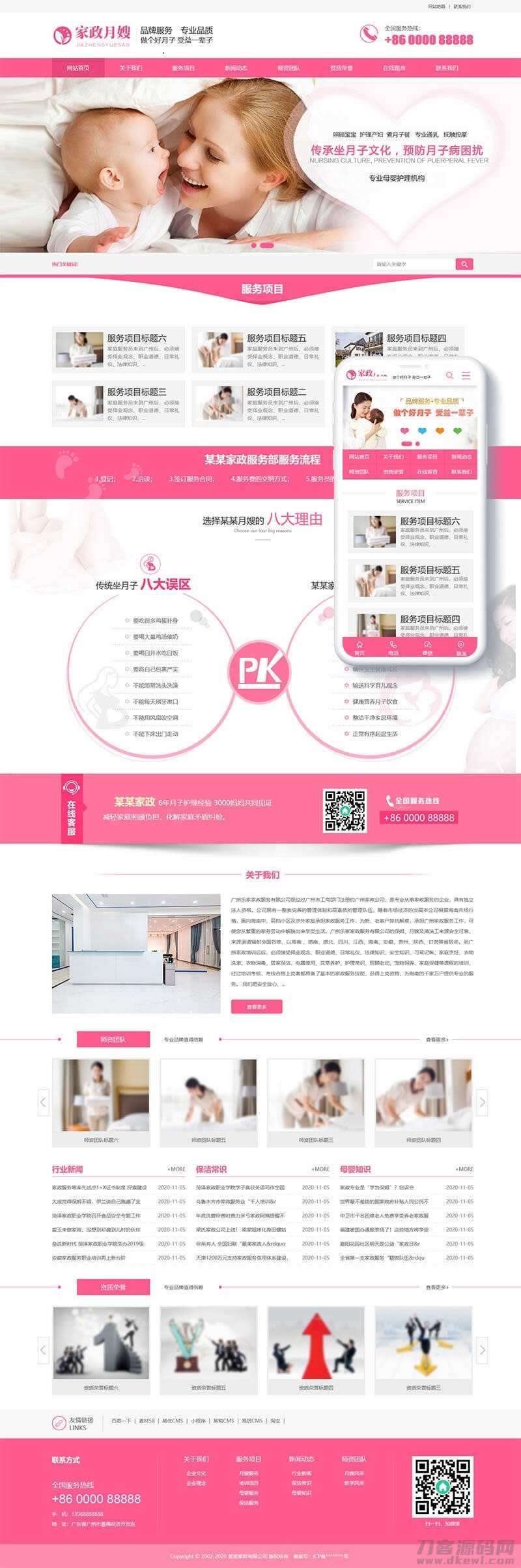 家政月嫂服务企业网站织梦模板，粉红大气风格，手机版优化SEO关键词集成-七七源码网