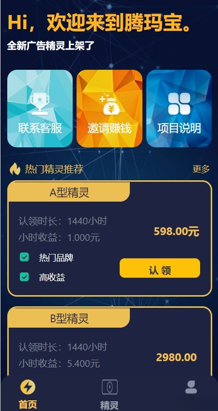 艾出行广告精灵2025 PHP挂机任务系统源码-七七源码网