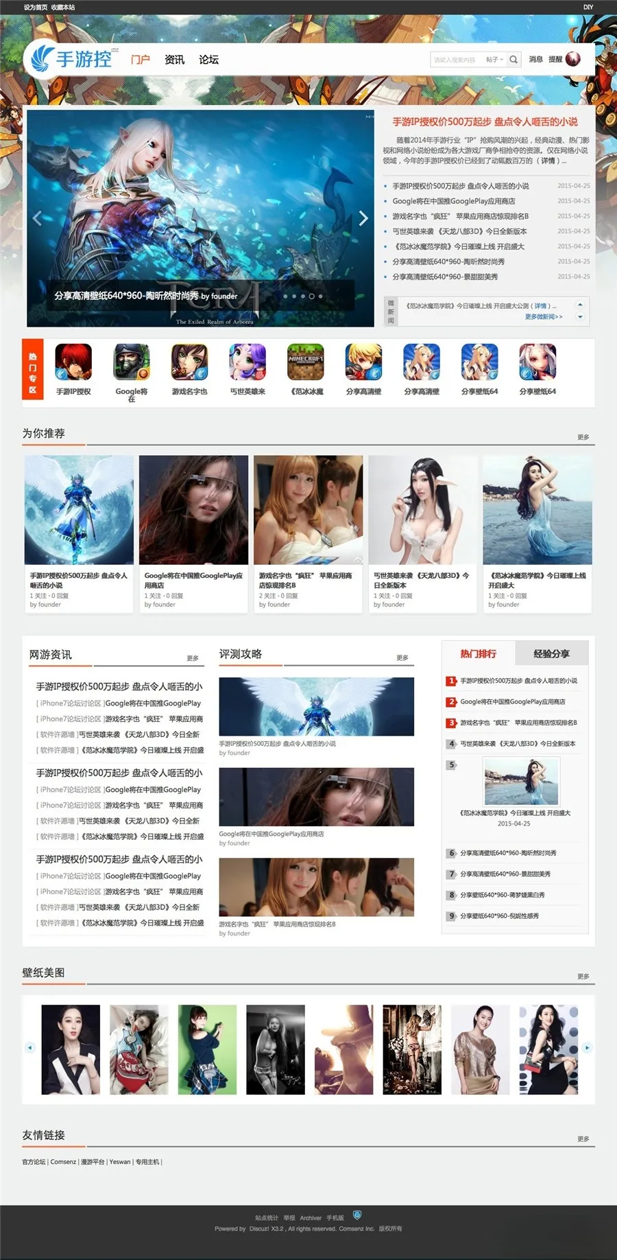 Discuz手游控论坛模板：全功能门户+DIY定制设计+代码优化套餐-七七源码网