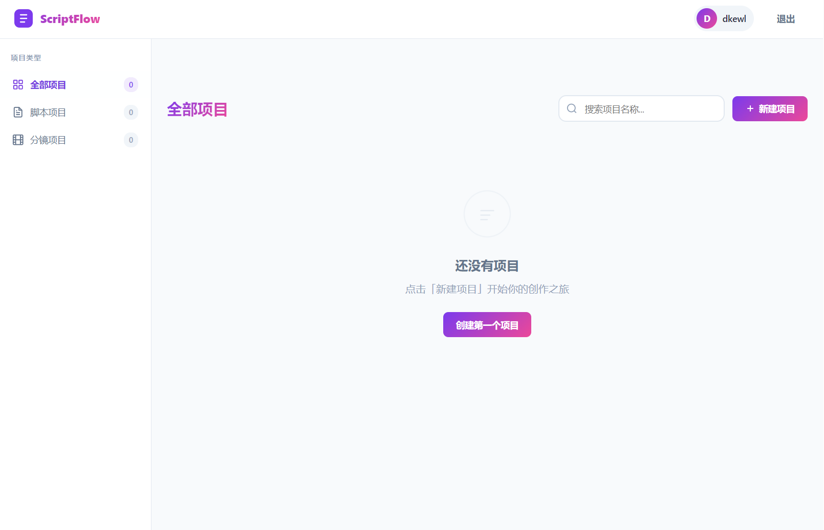 影视脚本分镜协作平台源码，一站式在线脚本分镜解决方案-七七源码网