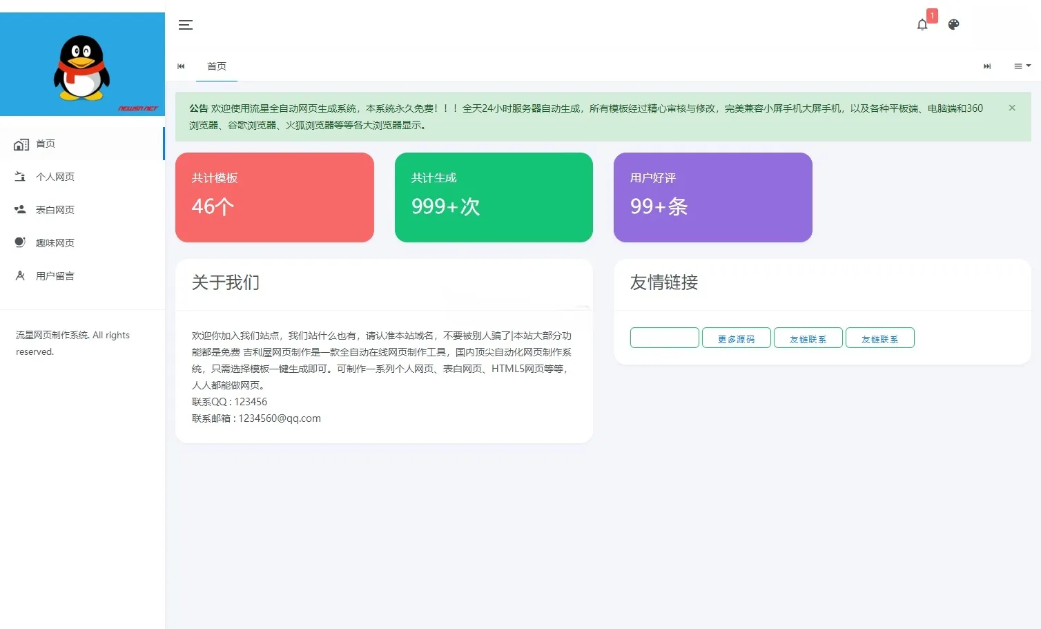 流星PHP全自动网页生成系统重构版源码 - 优化升级版-七七源码网