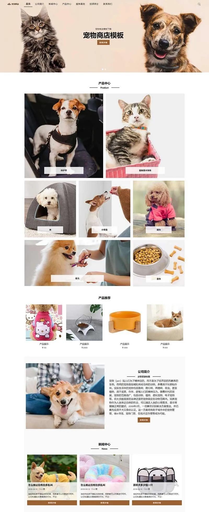 “PbootCMS宠物商店网站模板 - PHP自适应设计源码，SEO优化首选”-七七源码网