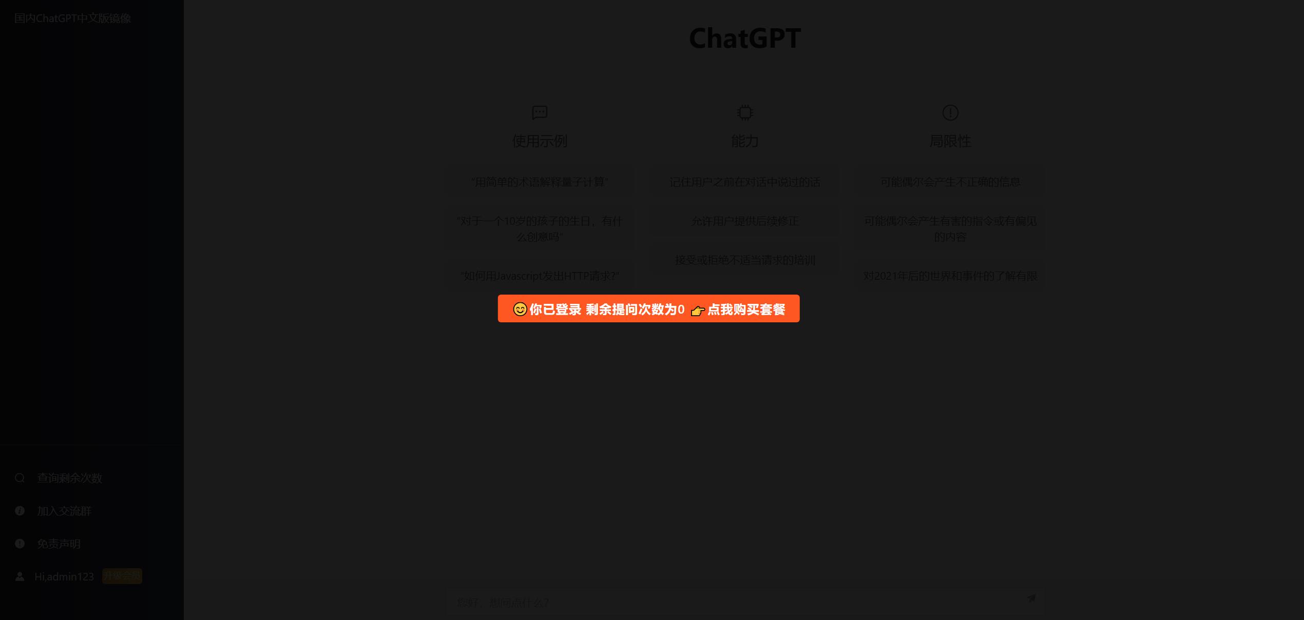 图片[1]-2023最新ChatGPT网站源码/支持用户付费套餐+赚取收益-七七源码网