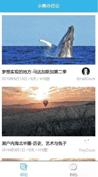 小熊日记图文列表 - PHP+MySQL微信小程序模板SEO优化版-七七源码网