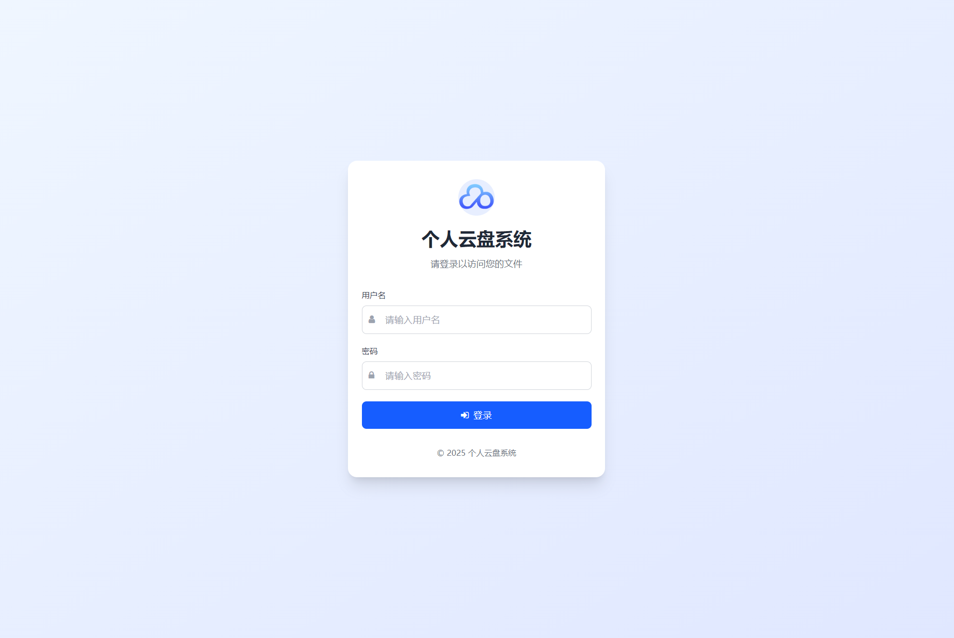 轻量化个人云盘系统 H5自适应 源码 图片