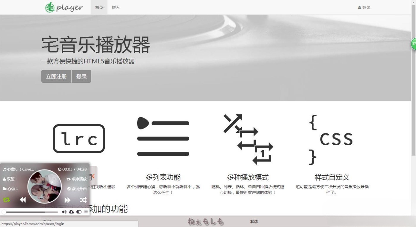 ThinkPHP宅音乐HTML5播放器源码 后台管理API Layui前端-七七源码网
