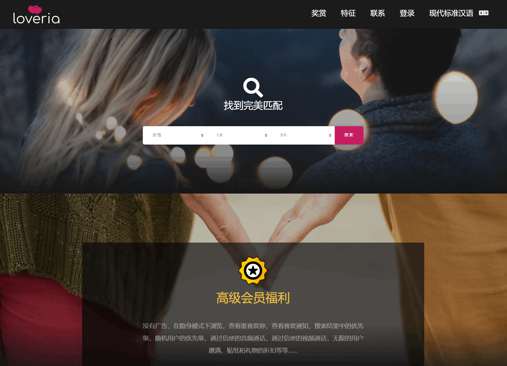 Loveria V3.3 约会社交网站系统源码 图片