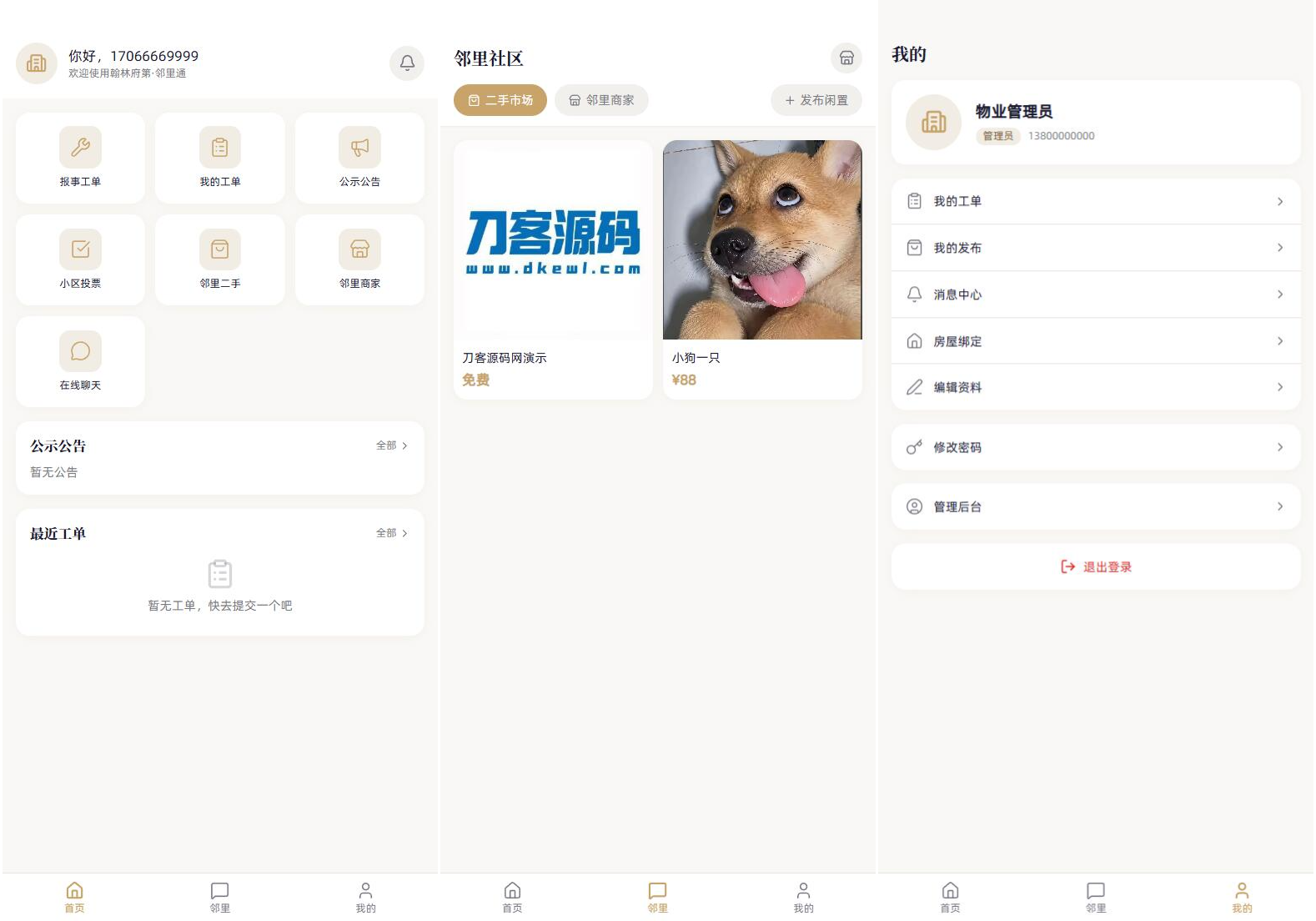 小区邻里互动平台网站源码SEO优化版-七七源码网