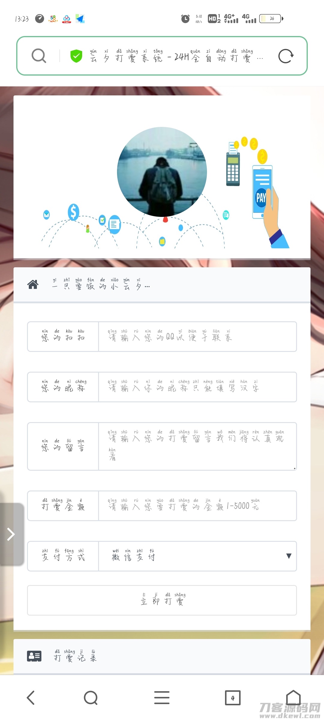 云夕打赏系统源码——SEO优化版-七七源码网