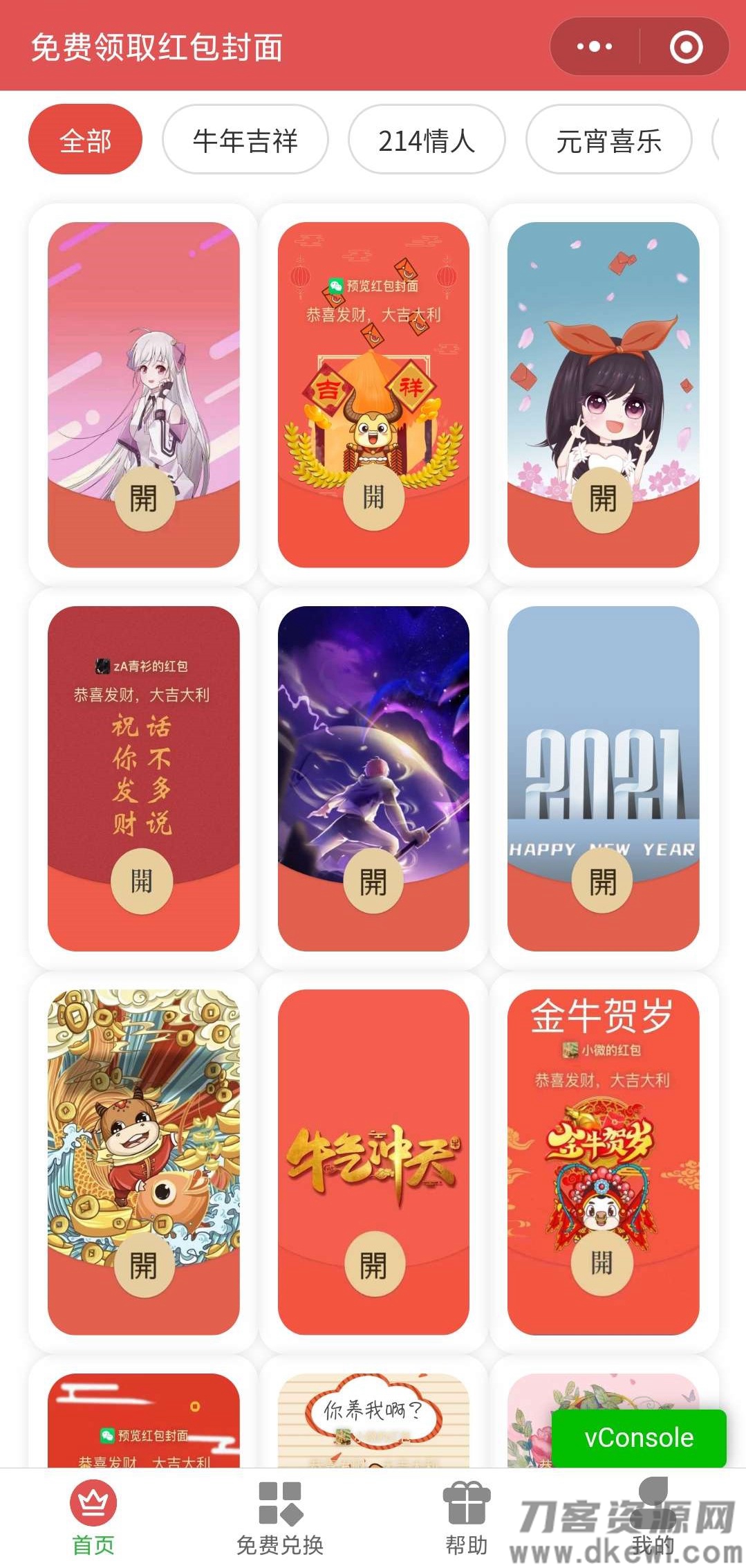 微信红包封面小程序 | 带后端源码-七七源码网