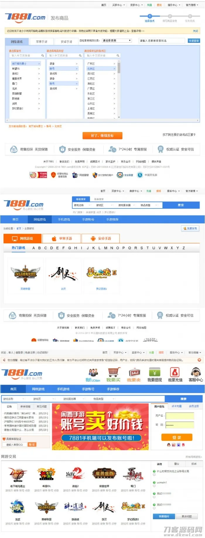 7881游戏装备源码修复版，价值8000元虚拟物品交易系统SEO优化版-七七源码网