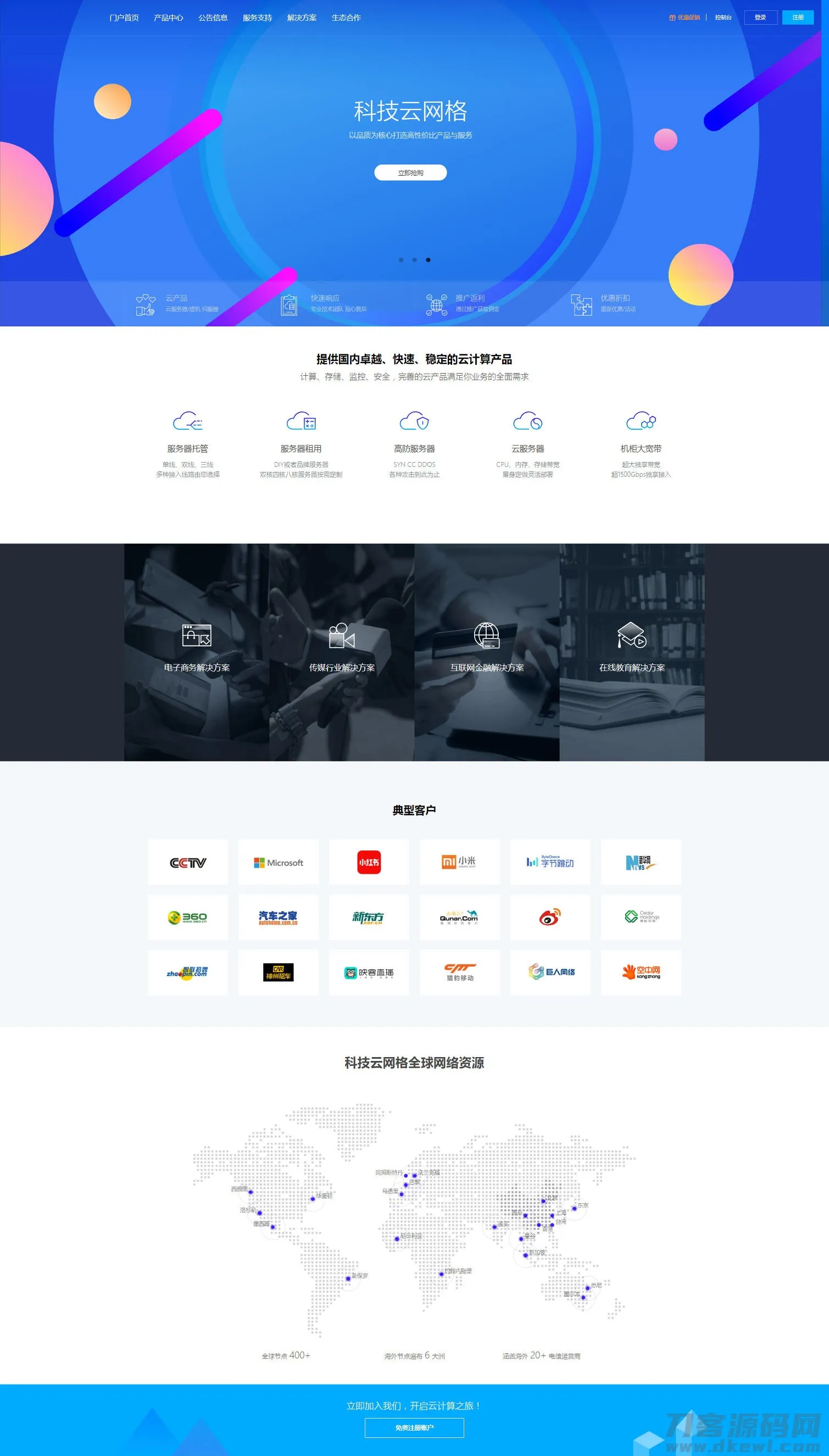 开源 SwapIDC 鸟云模板免费下载，价值高达800元！-七七源码网
