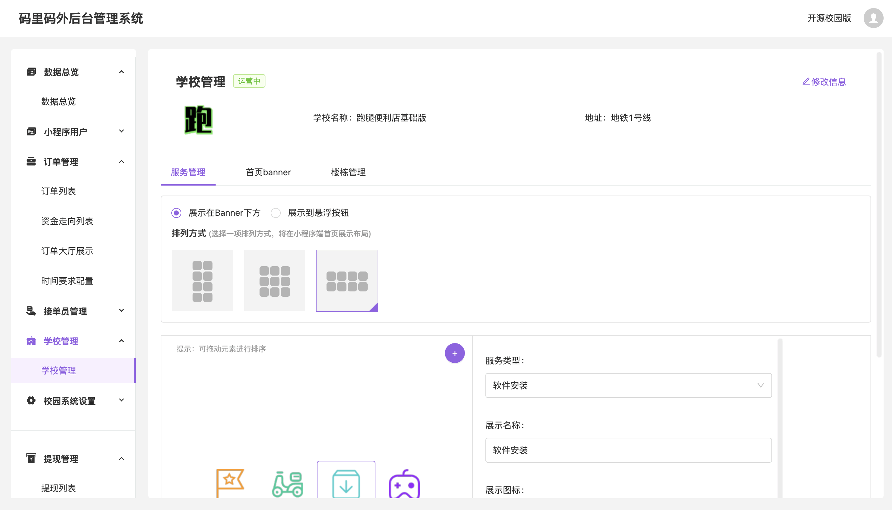 校园跑腿 UniApp 跑腿接单小程序源码 图片