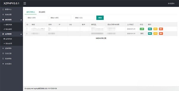 XZPHP授权验证系统 PHP源码 V4.0.3 图片 XZPHP授权验证系统 PHP源码 V4.0.3 图片