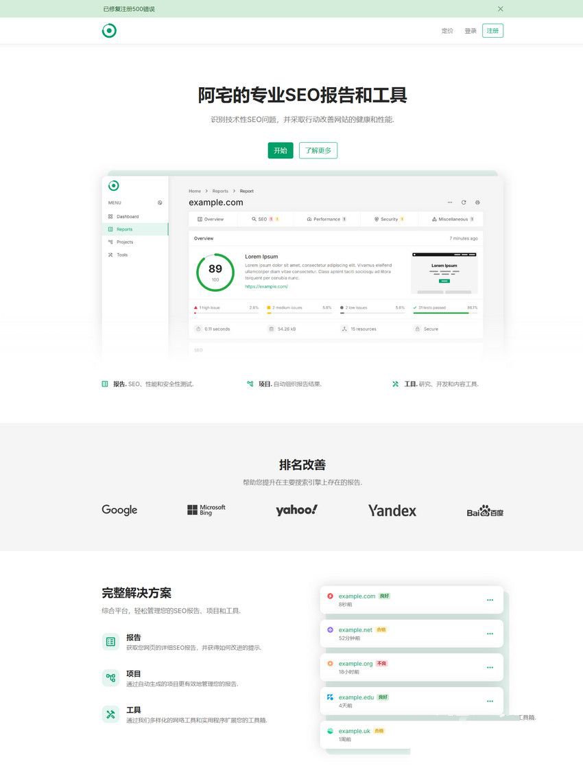 PHP SEO报告分析系统源码汉化版优化版-七七源码网