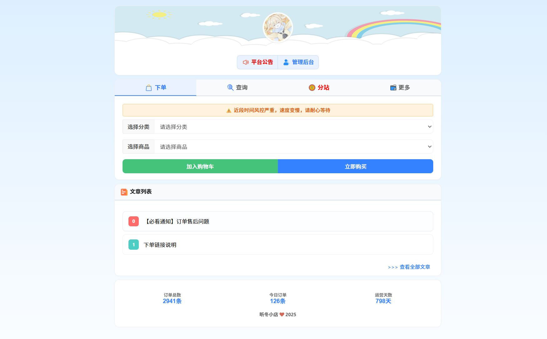彩虹云商城美化版 老牌电商系统 图片 彩虹云商城美化版 老牌电商系统 图片