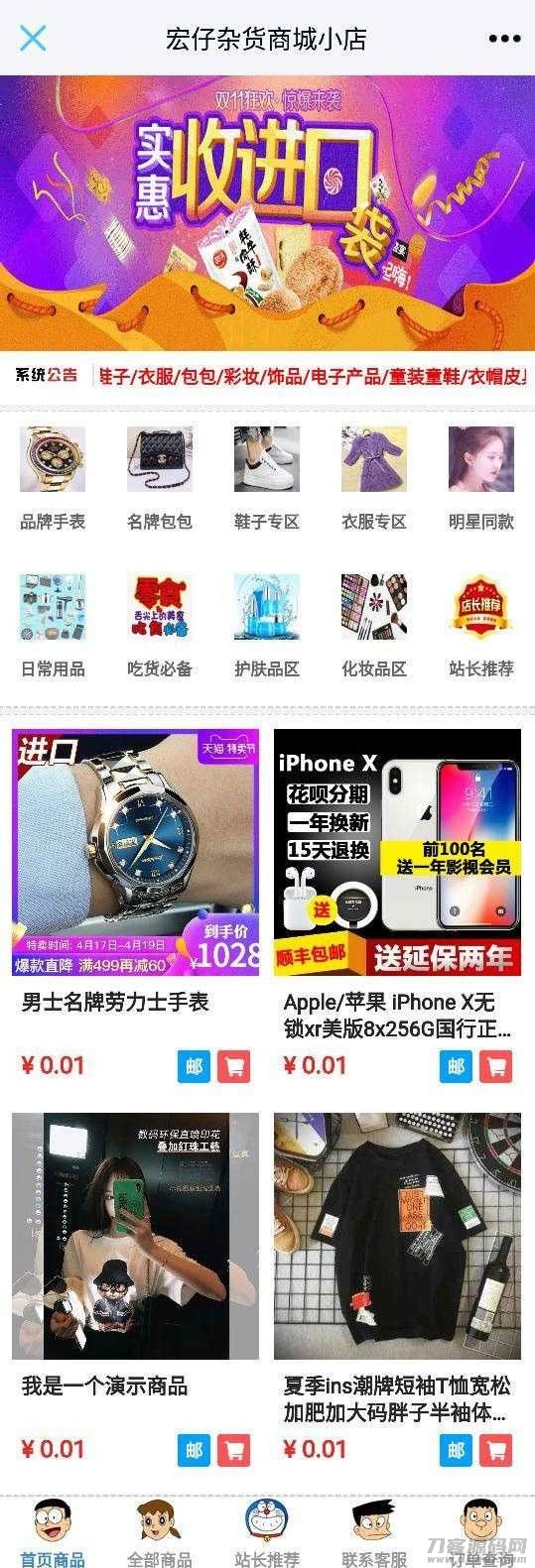 PHP宏仔杂货商城小店网站源码 支持分站-七七源码网