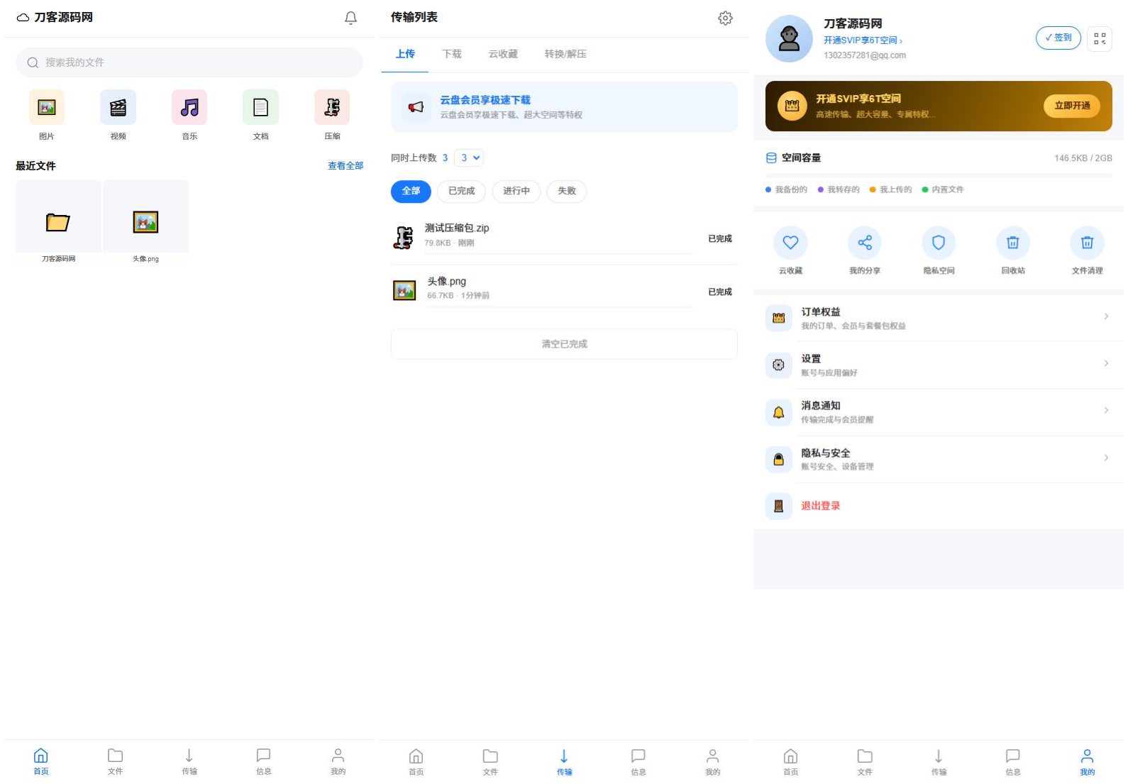 轻量级网盘系统源码 – 全新UI设计，搜索引擎优化版-七七源码网