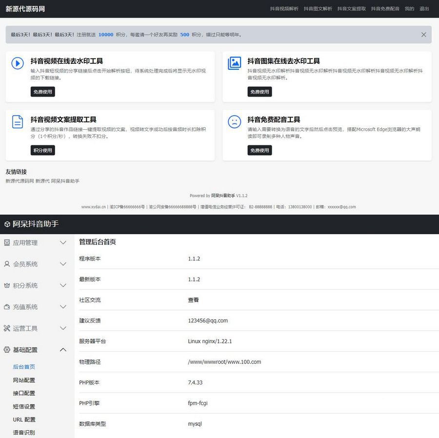 阿呆抖音智能运营系统源码ThinkPHP框架 图片 阿呆抖音智能运营系统源码ThinkPHP框架 图片