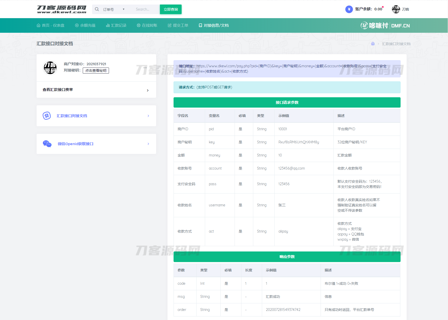 图片[2]-“2023最新版PHP API代付系统：集成支付宝微信代付功能，一键接入源码”-七七源码网