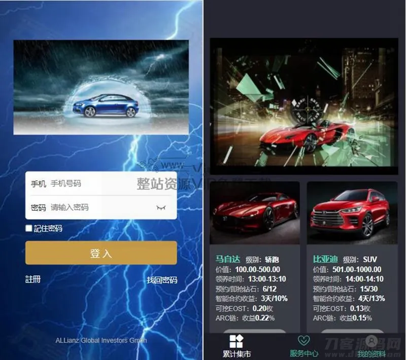【汽车区块链理财】PHP源码全新解密版：无后门无广告，安全高效理财系统-七七源码网