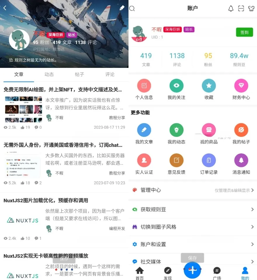 全能文章社区自媒体PHP客户端 - RuleAPP源码下载-七七源码网