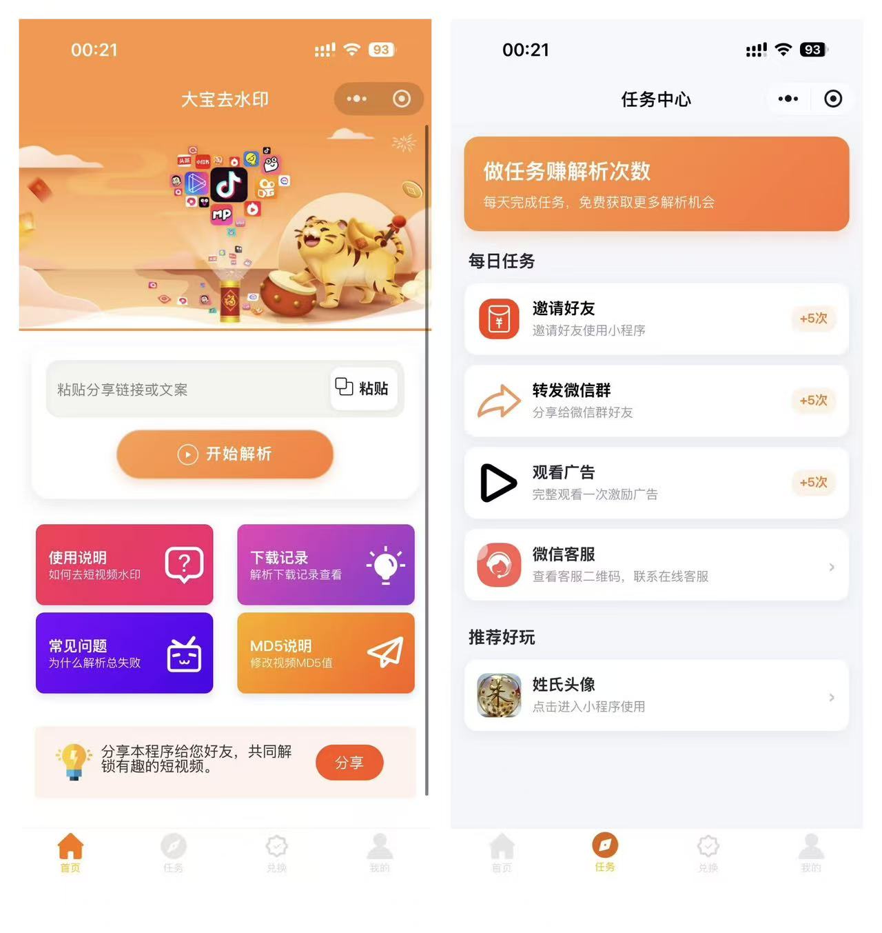 2026版短视频去水印工具+视频号去水印小程序源码免费下载-七七源码网