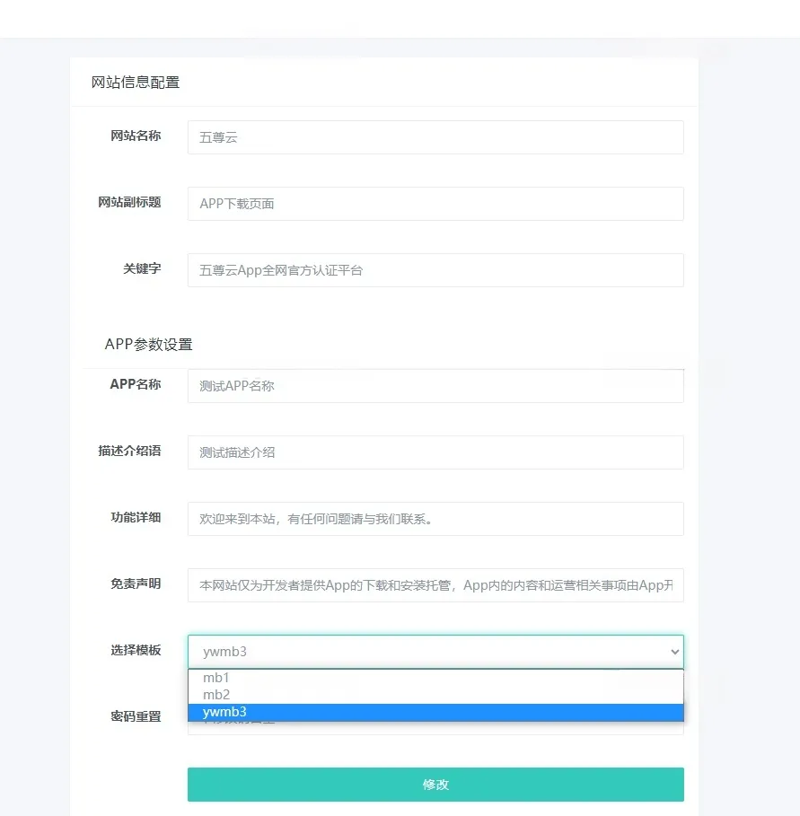 2023 APP应用下载单页源码 带管理后台 图片