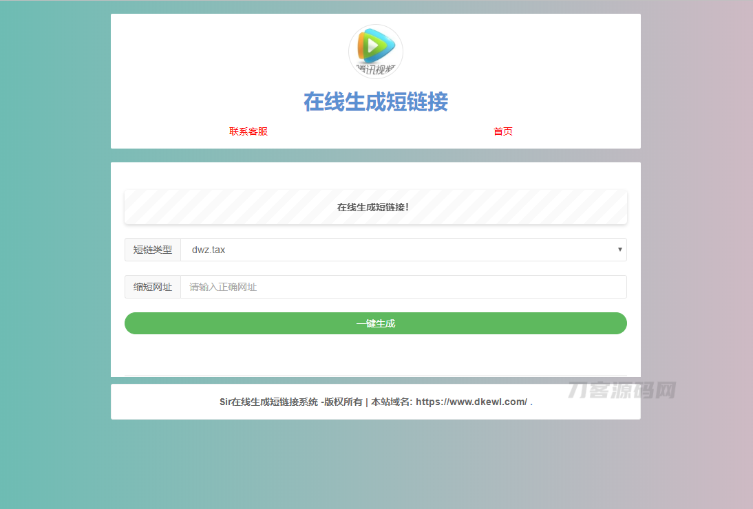 极简版在线短网址生成工具源码+接口，快速上传即用-七七源码网