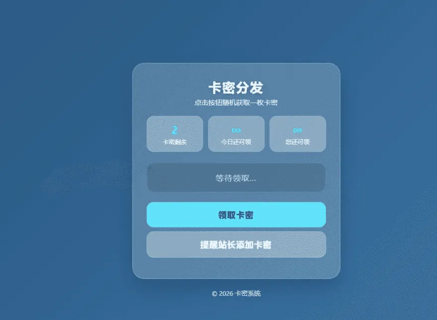 卡密分发系统V1.2.0：后台管理版自动发卡，源码全开源-七七源码网