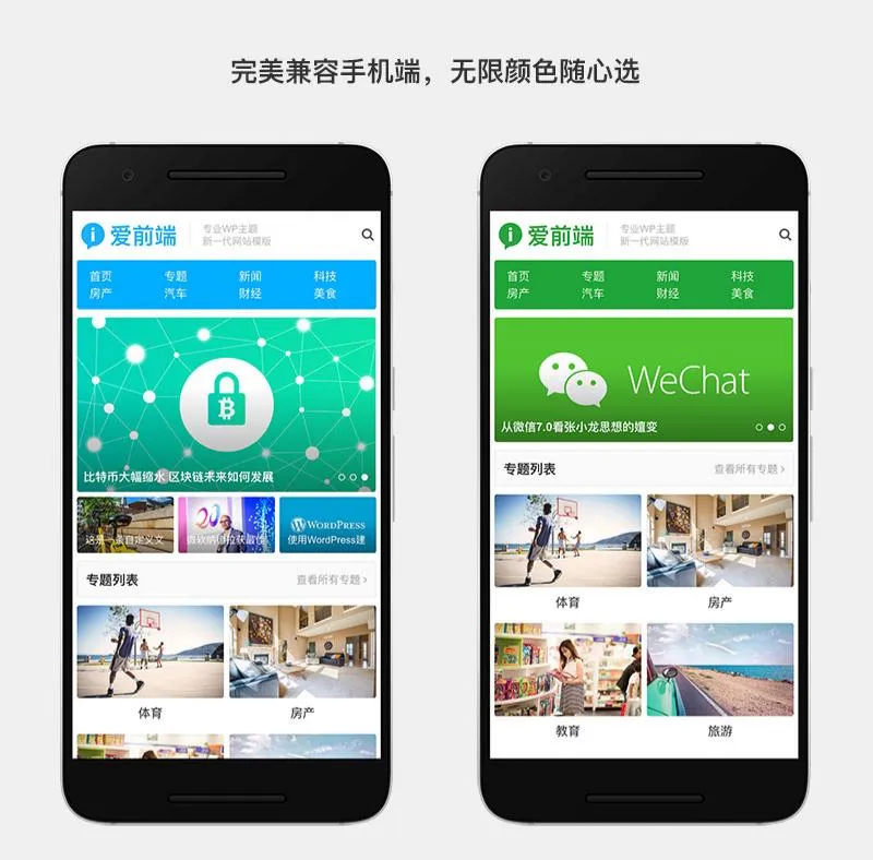 WordPress 主题巴巴爱前端 响应式自媒体资讯模板 图片
