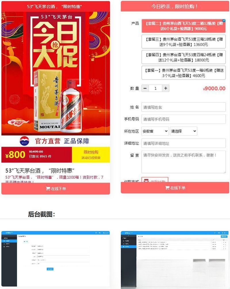 茅台酒单页商城PHP源码 ThinkPHP下单页+部署指南-七七源码网
