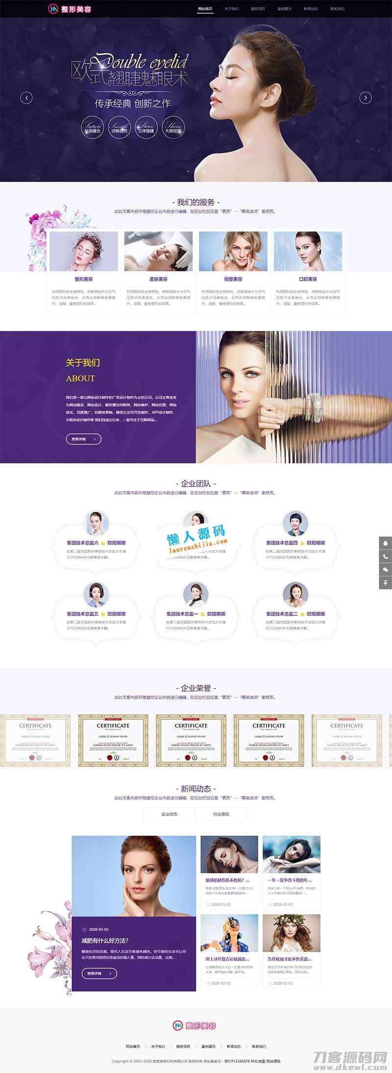 响应式医疗美容整形医院网站模板(自适应手机移动端)-七七源码网