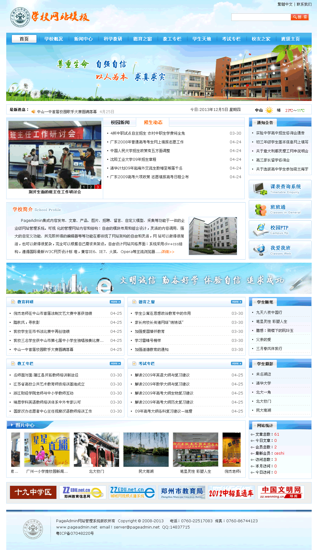 PageAdmin V4.0.26 学校网站内容管理系统 - SEO优化版-七七源码网