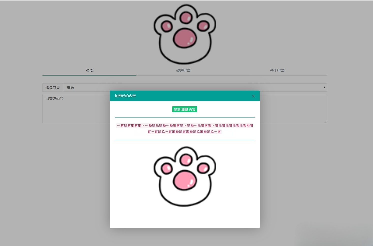 密语文字加密解密工具 PHP源码在线版 图片 密语文字加密解密工具 PHP源码在线版 图片