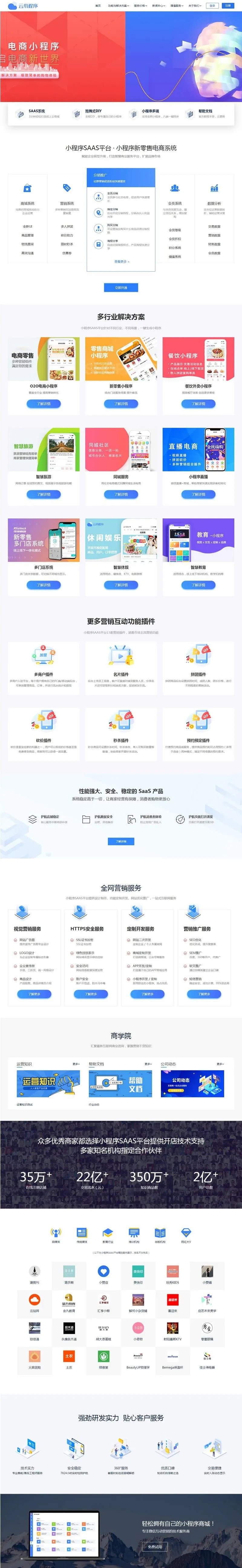 PbootCMS PHP版微信小程序社交电商系统官网源码 - 优化SEO关键词-七七源码网