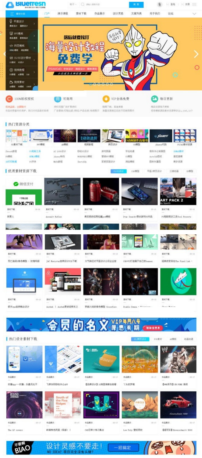 素材资源下载门户论坛PHP源码+数据库完整版，SEO优化版