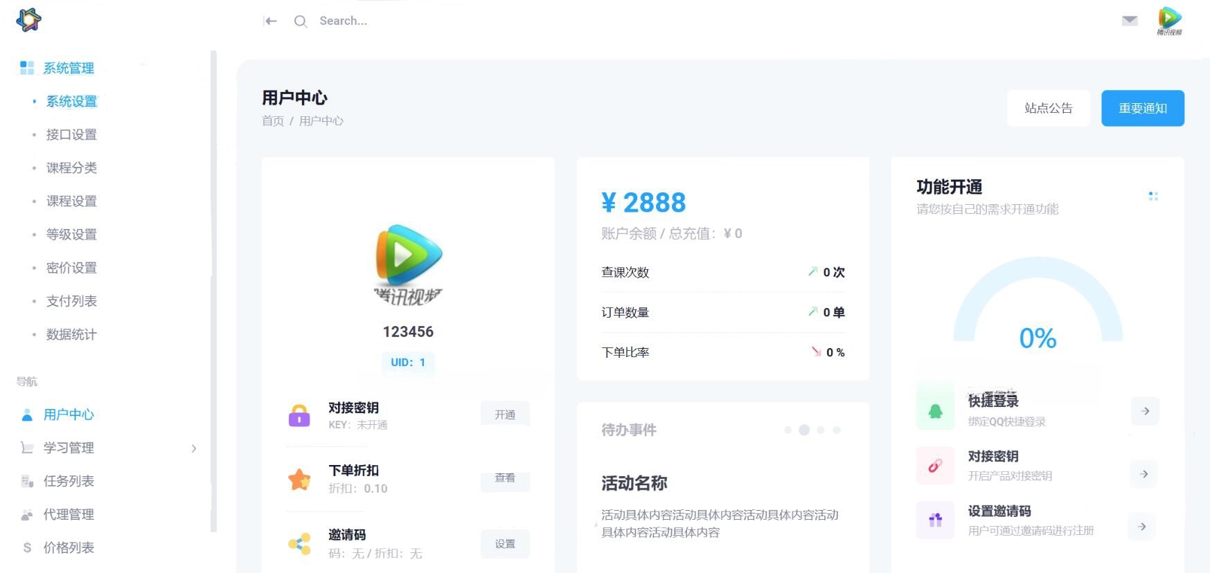 大学生网课助手 刷课平台 PHP源码 图片