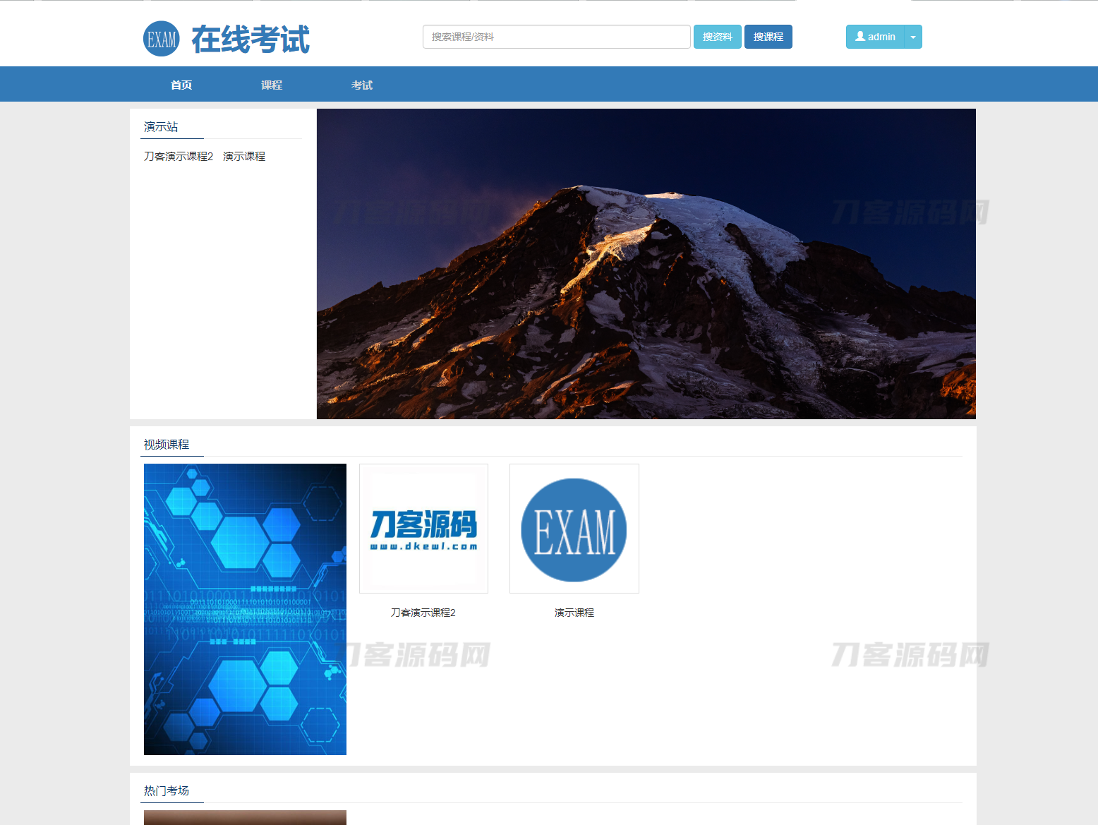 在线考试教学系统PHP源码 + 视频教学平台PHP源码 - 完整在线考试系统源码-七七源码网