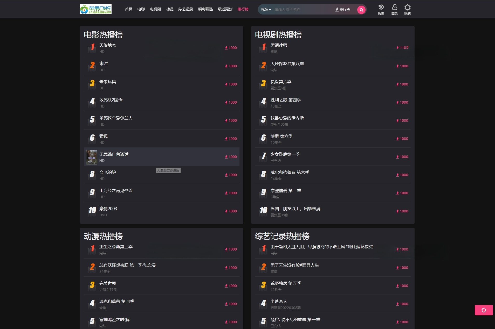 苹果CMS短视频网站模板 PHP响应式亮暗主题 图片