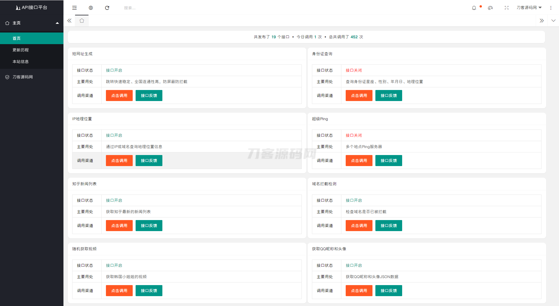 2024全新版API接口调用管理系统网站源码,教程详尽,SEO优化版-七七源码网