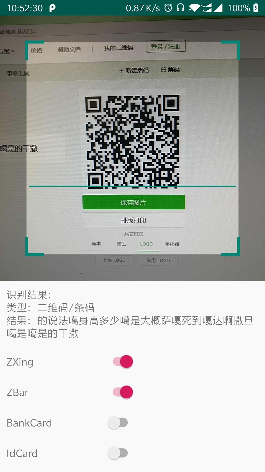智能OCR识别库:一键识别二维码、身份证、车牌信息-七七源码网