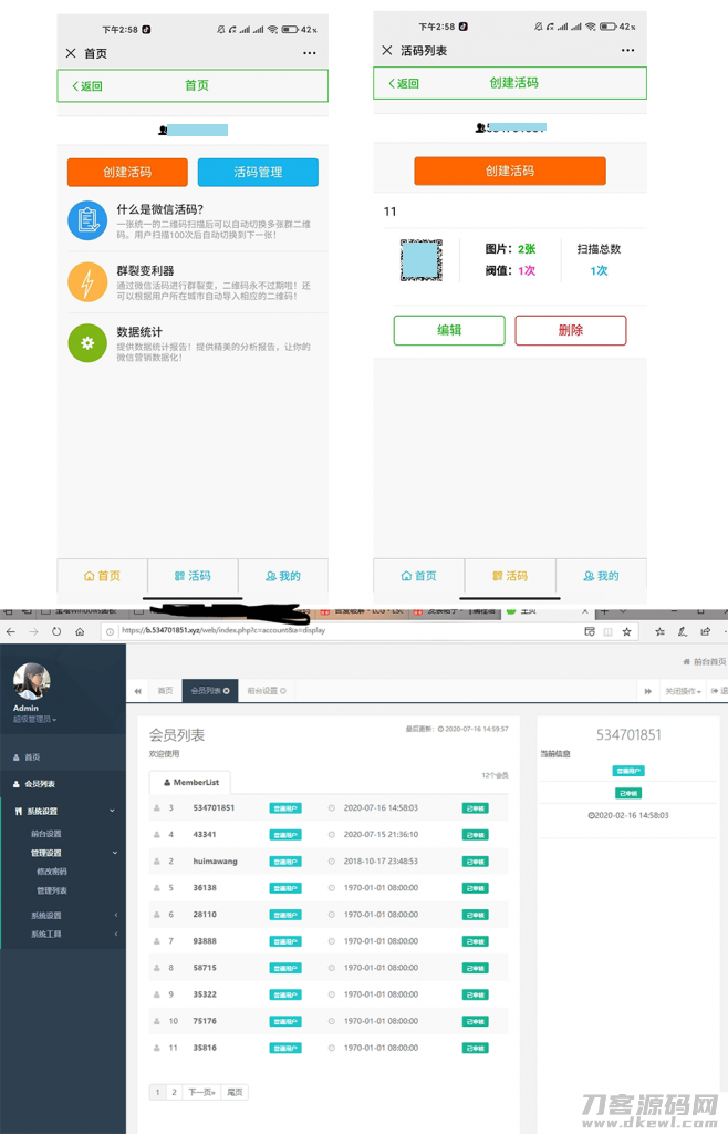 php微信活码系统源码-七七源码网