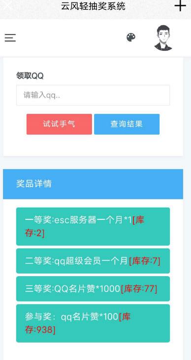 大气简约PHP抽奖网站源码 含留言功能-七七源码网