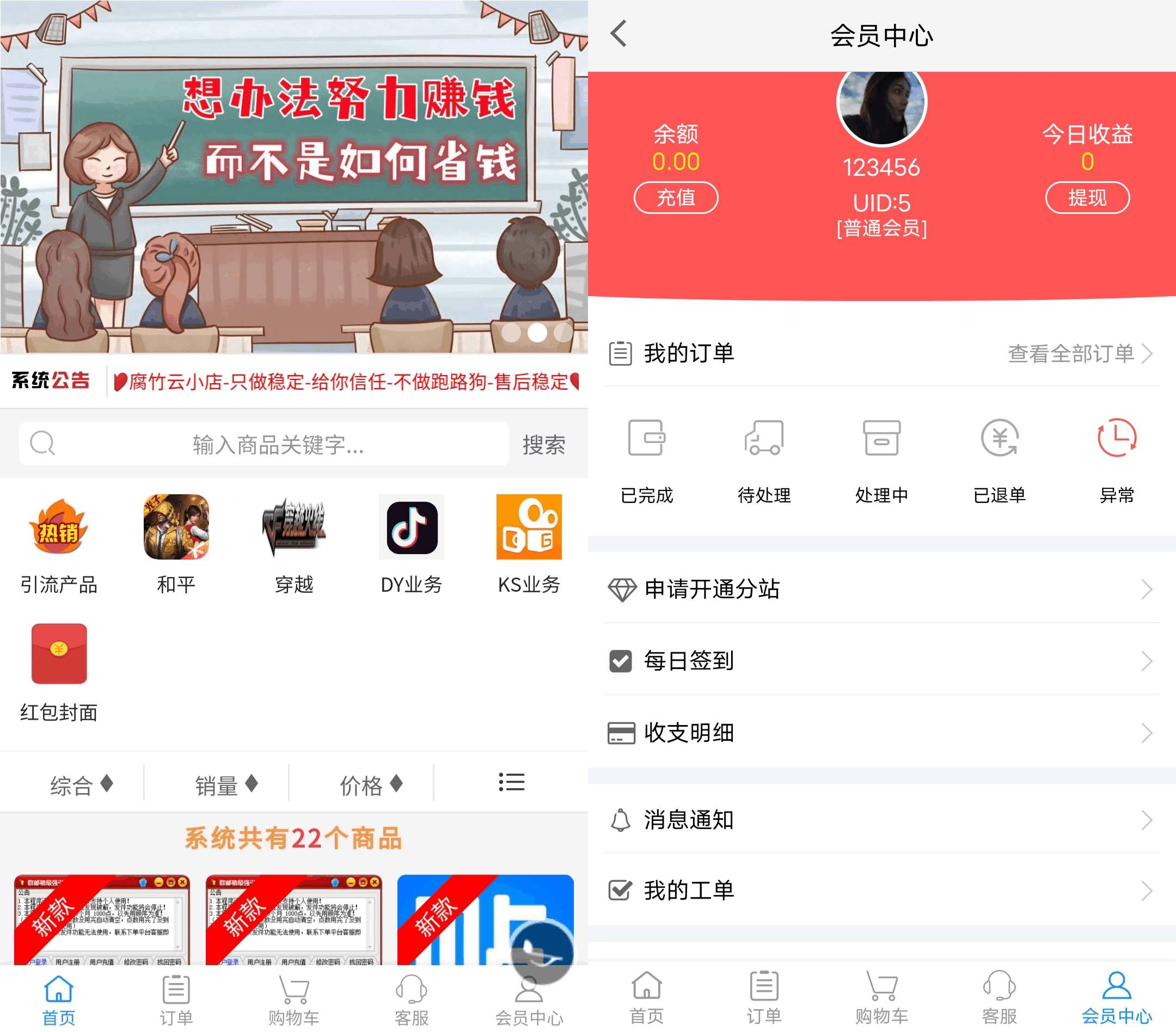 彩虹云商城PHP开源电商系统源码-七七源码网