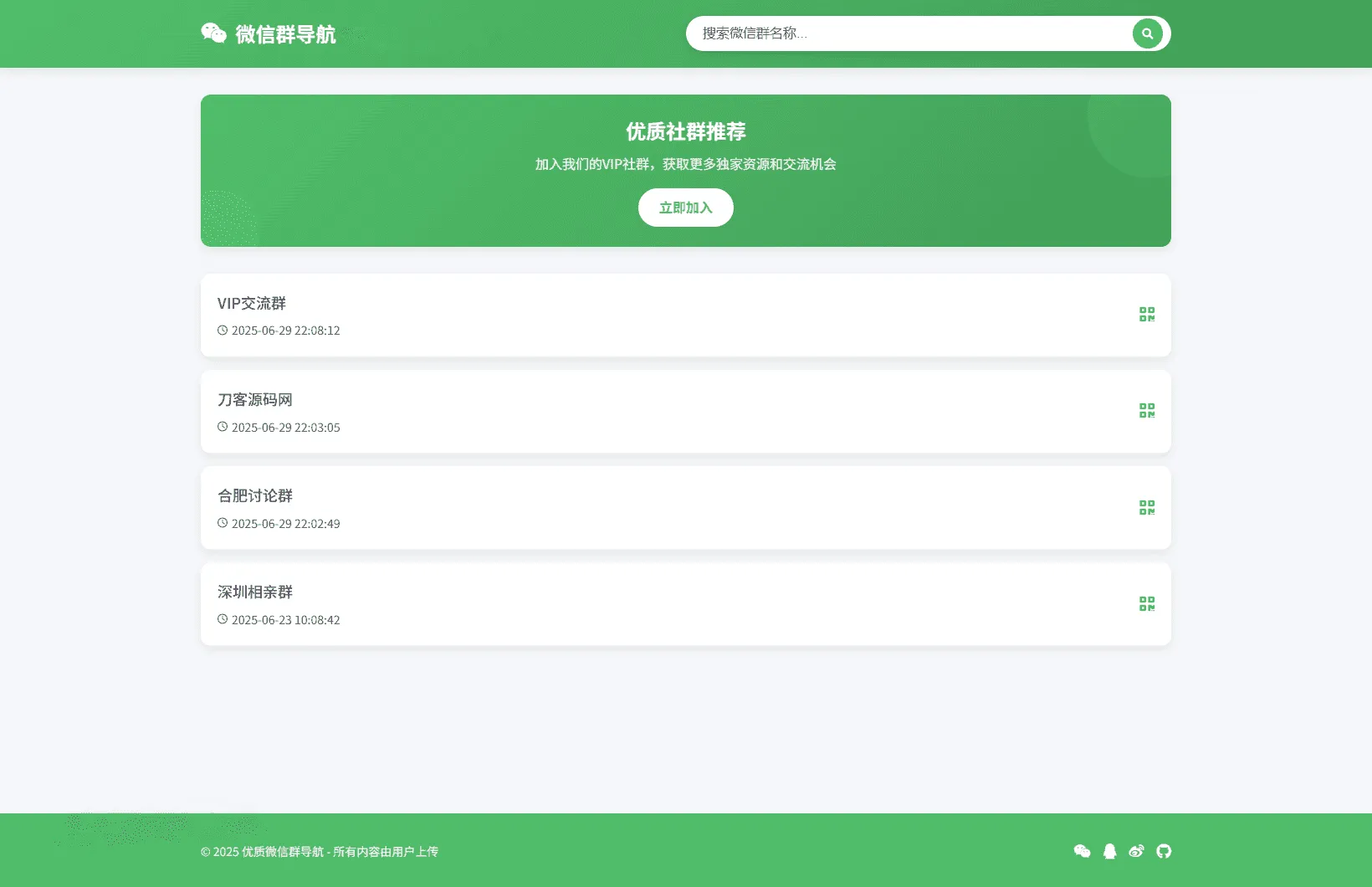 微信群导航系统源码2.0更新版 | 全开源后台+私域精准获客工具SEO优化版-七七源码网