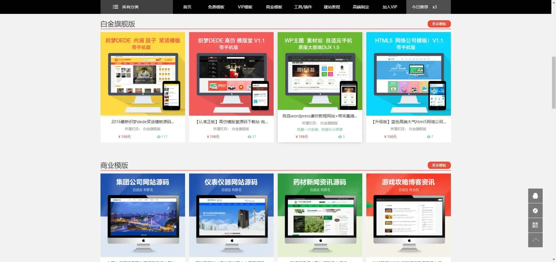 仿麦站网 织梦虚拟下载 PHP模板源码 图片