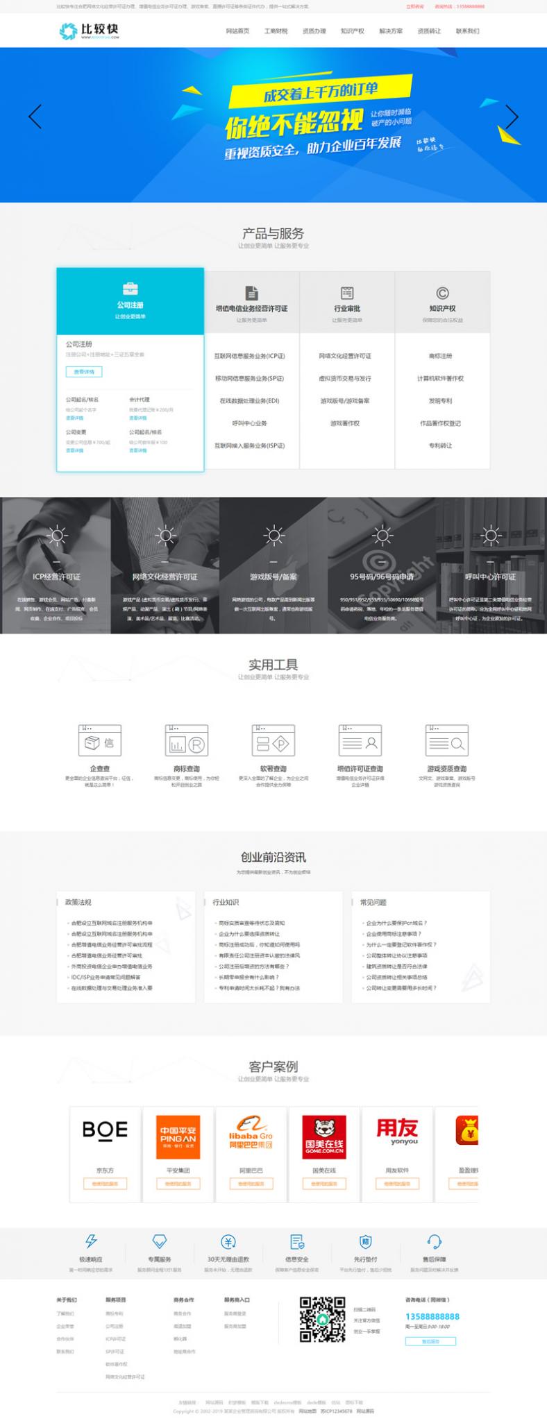 工商注册资质代办网站源码，公司注册服务织梦模板-七七源码网