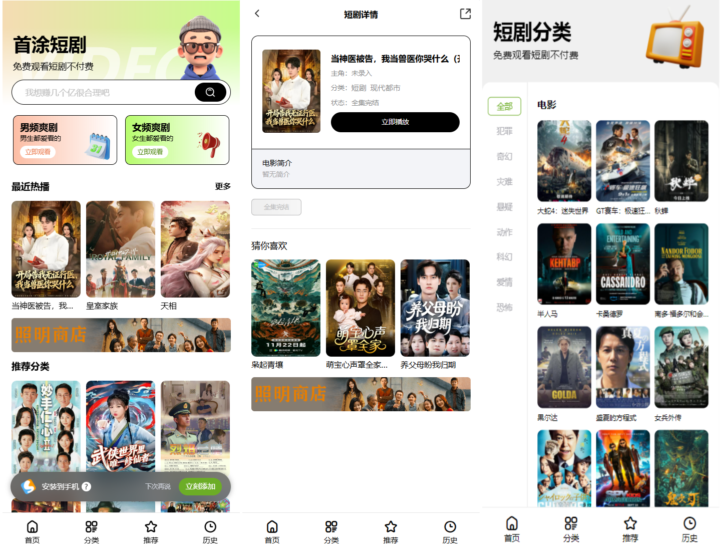 苹果CMS v10 热门短剧模板套装第三十五期 - 最新首涂版-七七源码网